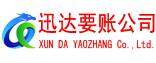 台山迅达追债公司
